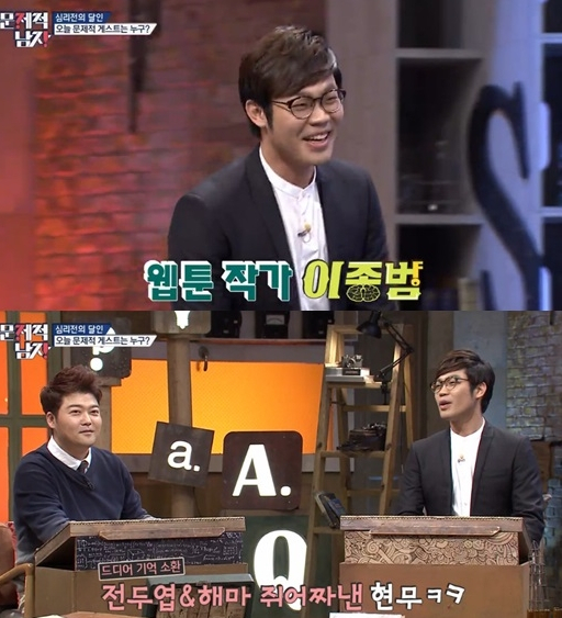 사진출처-문제적 남자 방송 캡처