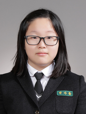 박아름