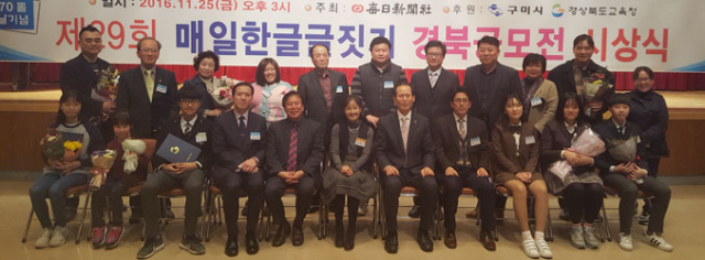 제29회 매일 한글글짓기 경북 공모전 시상식이 25일 구미시청 강당에서 수상자 및 가족 100여 명이 참석한 가운데 열렸다. 이창희 기자