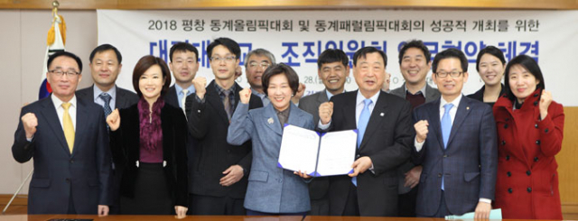 이채영 대경대 총장과 이희범 평창올림픽조직위원장 등 대학 관계자 및 조직위 관계자들이 양해각서를 체결한 뒤 성공개최를 위한 파이팅을 하고 있다.
