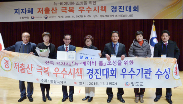 청도군은 29일 행정자치부 주최로 열린 저출산 극복 우수시책 경진대회에서 우수기관상을 수상했다. 청도군 제공