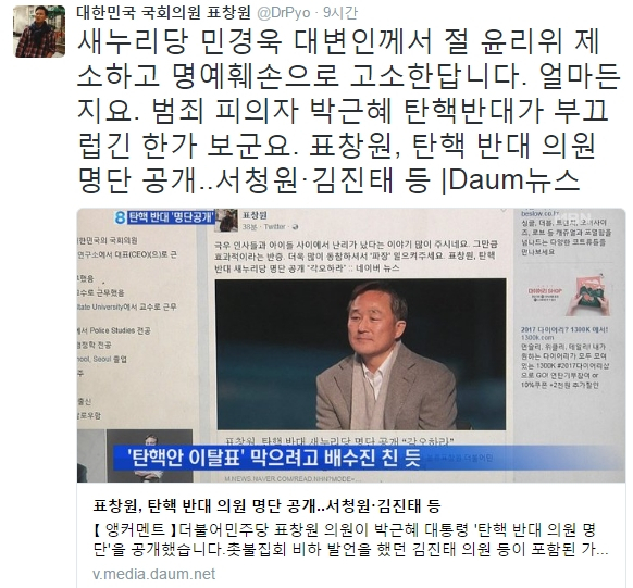 사진출처-표창원 트위터 제공