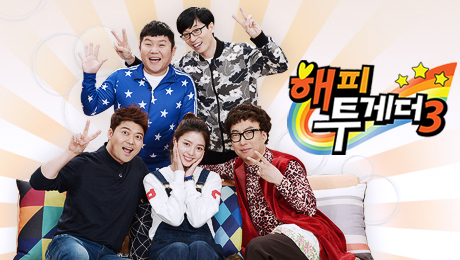 사진출처-해피투게더3 제공