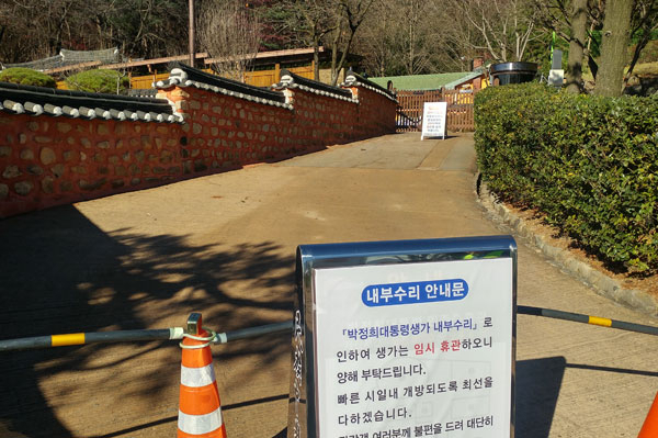 2일 경북 구미시 상모동 박정희 전 대통령 생가 입구에 임시휴관 안내판이 세워졌다. 하루 전에 생가 내 추모관이 방화로 불탔기 때문이다. 2016.12.2/연합뉴스