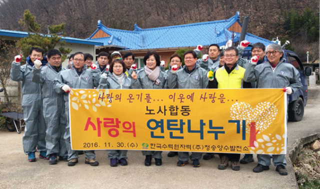 한국수력원자력(주)청송양수발전소가 지난달 30일 청송군 파천면 소외가정 2곳을 방문해 연탄 1천 장을 선물했다. 청송군 제공