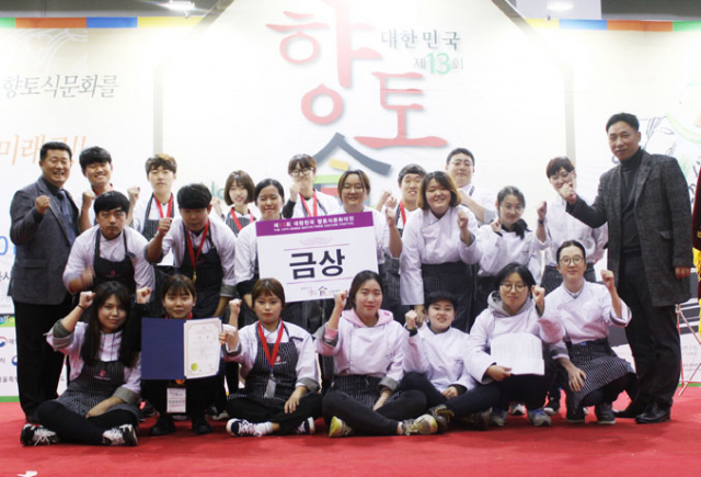 제13회 대한민국 향토식문화대전 