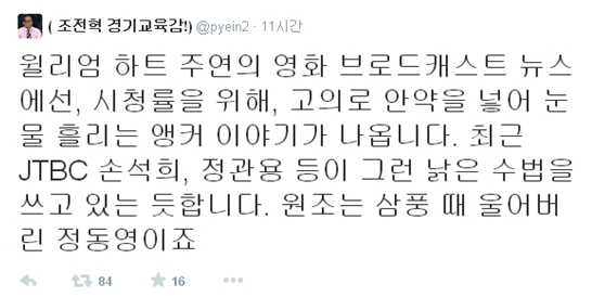 변희재, 손석희 맹비난 / 사진출처-변희재 트위터 제공