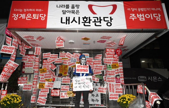 촛불집회 참가자들이 지난 3일 새누리당 대구시당