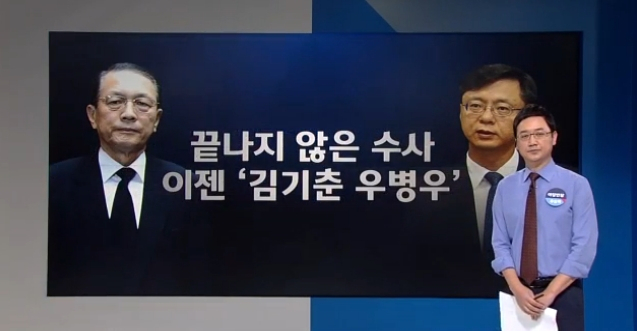 김기춘 우병우 /사진출처-JTBC 뉴스 제공