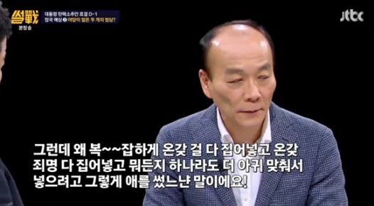 탄핵소추안, 전원책, 썰전 / 사전출처-JTBC 썰전 제공