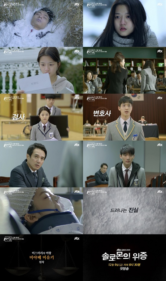 사진. JTBC  하이라이트 영상 캡처
