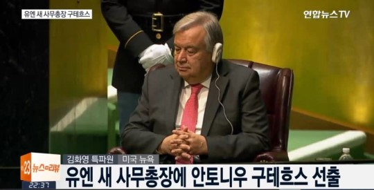 구테흐스, 최순실, 반기문 / 사진출처 - 연합뉴스 TV 제공