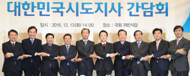 13일 오후 국회 귀빈식당에서 열린 긴급 시도지사 간담회에서 원희룡(왼쪽부터) 제주도지사, 이낙연 전남도지사, 권선택 대전시장, 윤장현 광주시장, 최문순 강원도지사, 남경필 경기도지사, 김관용 경북도지사, 박원순 서울시장, 이춘희 세종시장, 안희정 충남도지사가 기념촬영을 위해 포즈를 취하고 있다. 연합뉴스