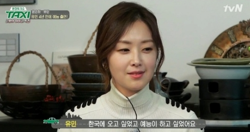 유민 / 사진출처 - 