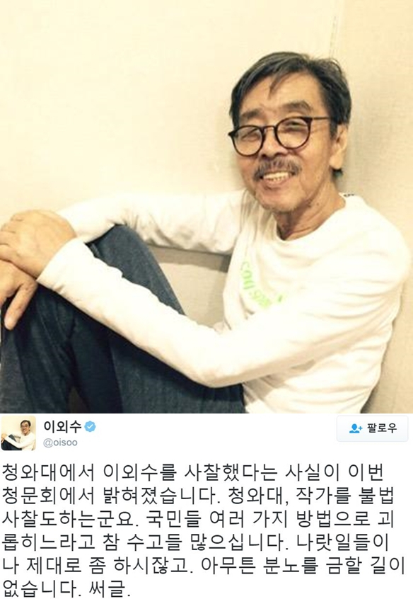 사진. 이외수 작가 트위터