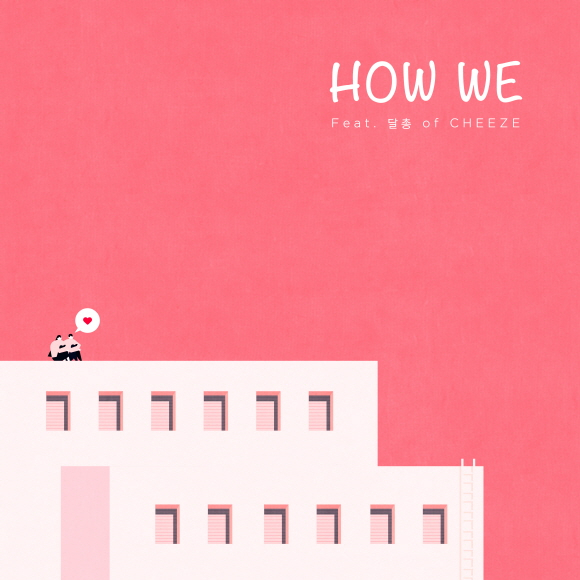 사진. MC그리_How We 커버아트
