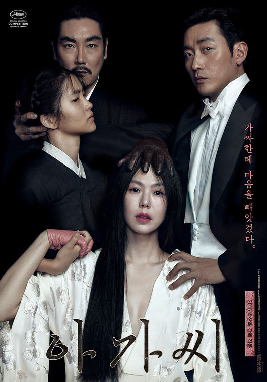 아가씨 / 사진출처 - 아가씨 포스터 제공