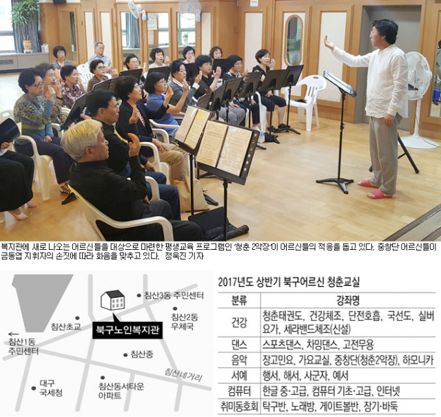 북구노인복지관의 특화사업인 