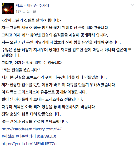 자로, 네티즌수사대, 8시 49분, 다큐멘터리, 세월엑스 / 사진출처 - 
