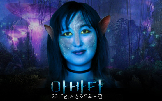 정유라 아바타, 최순실, 대리시험, 개인비서 / 사진 - \