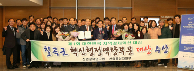 백선기 칠곡군수와 송윤택 재경 칠곡군향우회장, 향우회원, 대원지에스아이 임직원 등이 제1회 대한민국 지역경제 혁신대상 혁신행정역량 부문 대상을 받은 후 파이팅을 외치고 있다. 칠곡군 제공