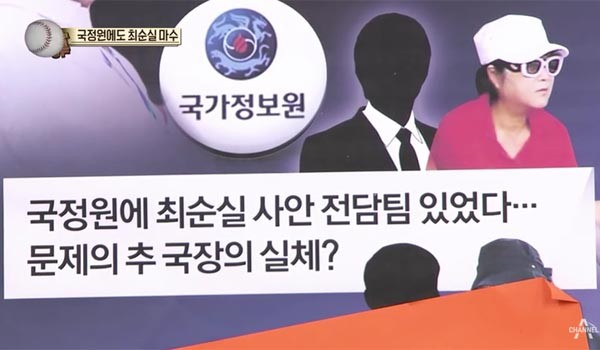 알자회, 우병우, 최순실, 육사 / 사진출처 - 채널 A 제공