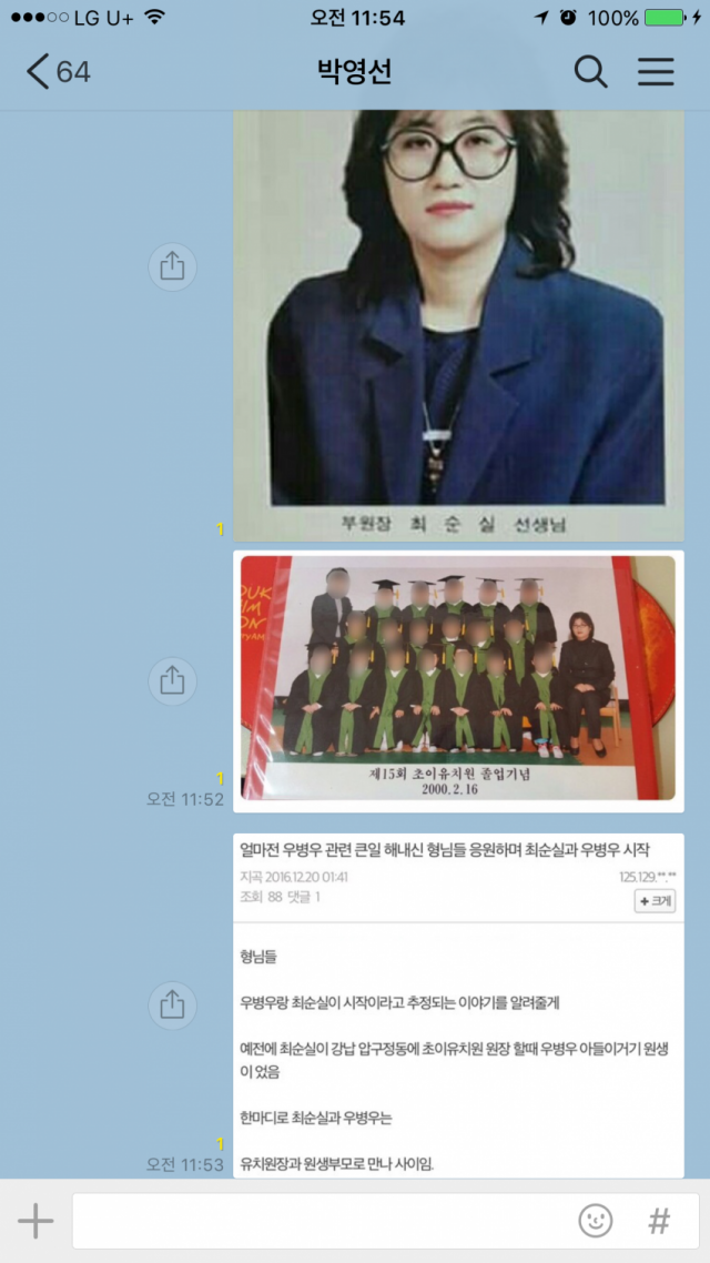 주식갤러리, 주갤러, 주갤럼, 박영선, 초이유치원, 우병우, 우병우 아들 / 사진출처 - 주식갤러리 제공