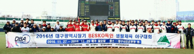 25일 대구시민야구장에서 열린 2016 대구시장기 BESKO득인 생활체육야구대회 시상식에서 입상팀과 대구시야구협회 관계자들이 기념촬영하고 있다. 대구시야구협회 제공