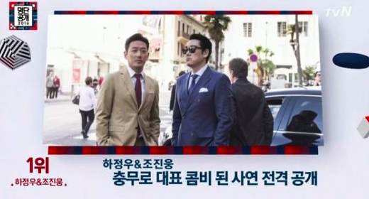 하정우 조진웅, 아가씨, 브로맨스 / 사진출처 - 명단공개 2016 제공