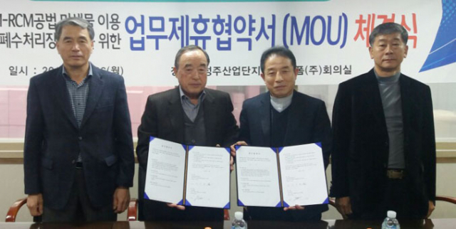 성주일반산업단지관리공단과 (주)BM·온누리화학은 26일 친환경 복합미생물을 통해 폐수 슬러지와 악취를 획기적으로 줄이는 업무제휴협약을 체결했다. 전병용 기자
