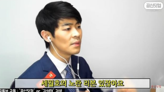 강성태, 청와대, 세월호, 노란리본, 노무현, 공부의 신, 공신닷컴 / 사진출처 - 강성태 유튜브 채널 제공