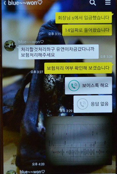 최순실 카톡, 최순실, 노승일, 삼성전자, 삼성, blue won / 사진출처 - 시사IN 제공