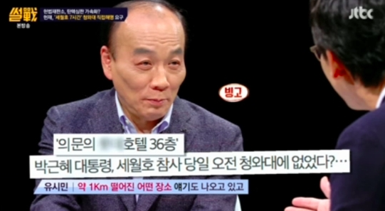 썰전, 전원책, 유시민, 롯데호텔, 세월호 36층 / 사진출처 - JTBC 