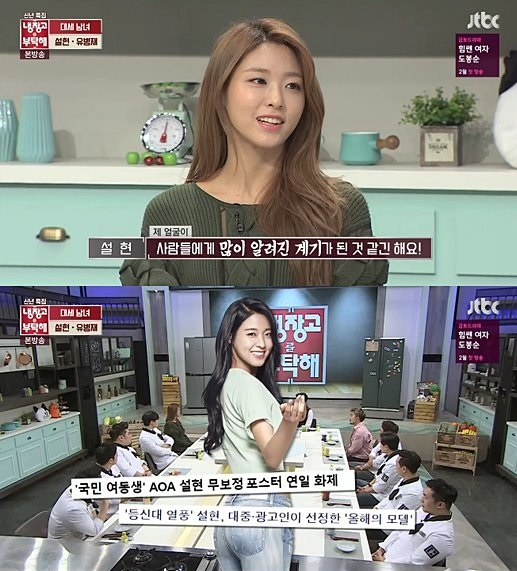 사진. JTBC 냉장고를 부탁해 방송 화면