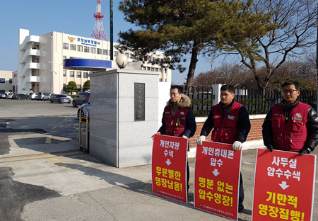 전국플랜트건설노조 포항지부가 경찰의 