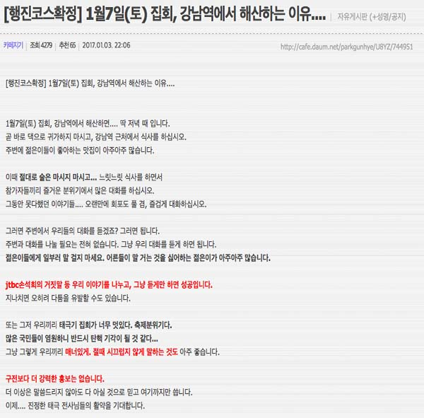 박사모 강남역, 박사모, 태극기집회 / 사진출처 - 박사모 홈페이지 제공
