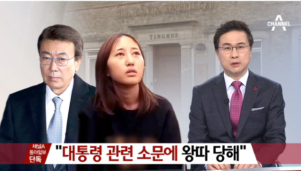 정윤회, 정유라, 최순실 / 사진출처 - 채널A 제공