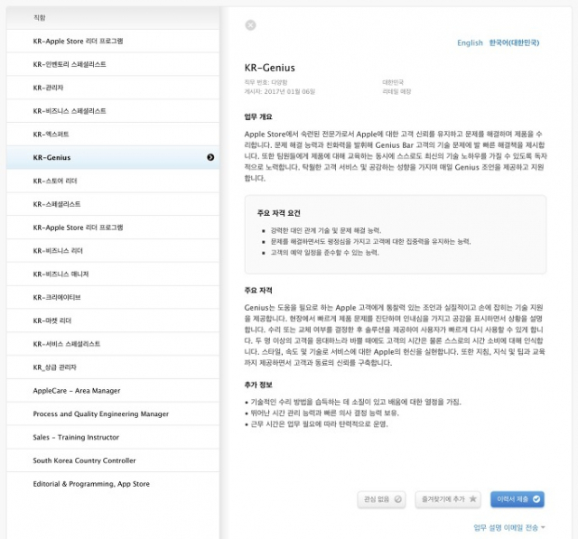 애플스토어 한국, 애플코리아, 지니어스 / 사진출처 - 애플코리아 제공
