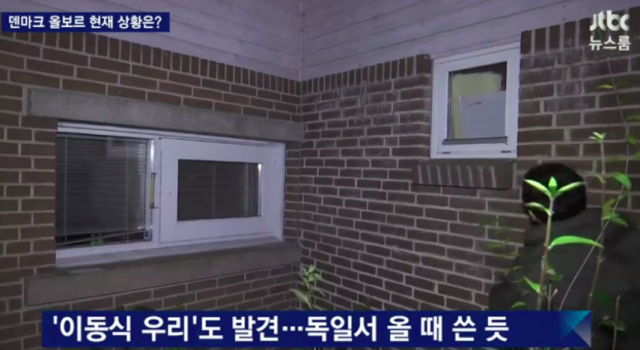 정유라, 정유라 집주인, 덴마크 올보르, 경향신문 / 사진출처 - JTBC 
