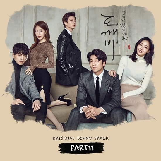도깨비, 김고은, 공유, OST / 사진출처 - tvN 