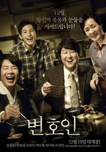 변호인, 박근혜, 모태펀드, 판도라, 택시운전사 / 영화 변호인 제공