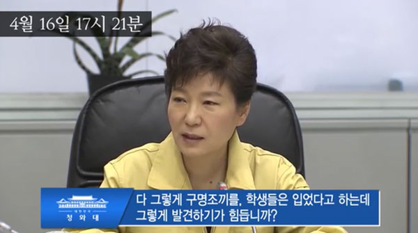 박근혜 대통령측이 헌법재판소에 제출한 세월호 참사 당시 행적자료에 대해 4·16연대가 