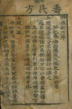 벽온신방 서문과 수민방 책 제목=1654년 영천군이 발간한 구황서이자 의서인 