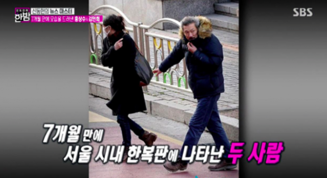 홍상수 김민희 / 사진출처 - SBS 