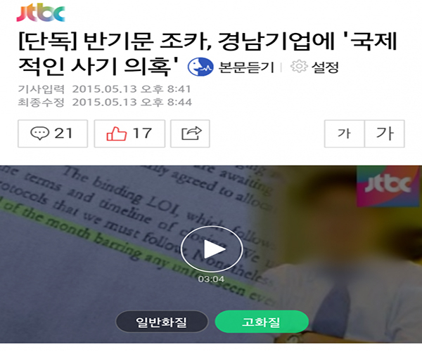 반기문 전 유엔 총장 동생·조카, 반기문, JTBC, 반주현, 반기상 / 사진출처 - JTBC 뉴스룸 제공