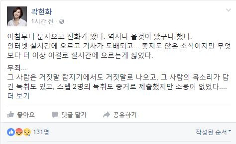 사진. 곽현화 SNS