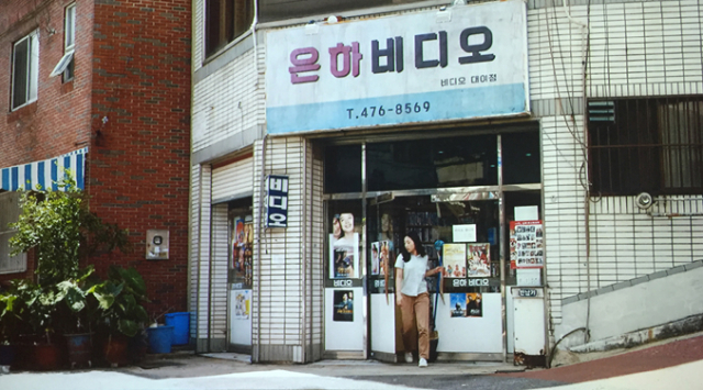 은하비디오 간판