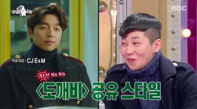 딘딘, 도깨비, 김구라, 공유 / 사진출처 - MBC 
