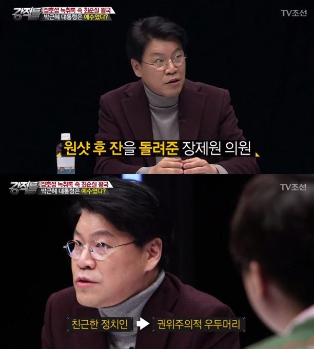 강적들 장제원, 박근혜 대통령 / 사진출처 - TV조선 
