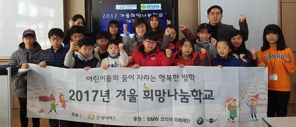 대구 남대구초가 지난 3~13일 굿네이버스 대구서부지부와 함께 